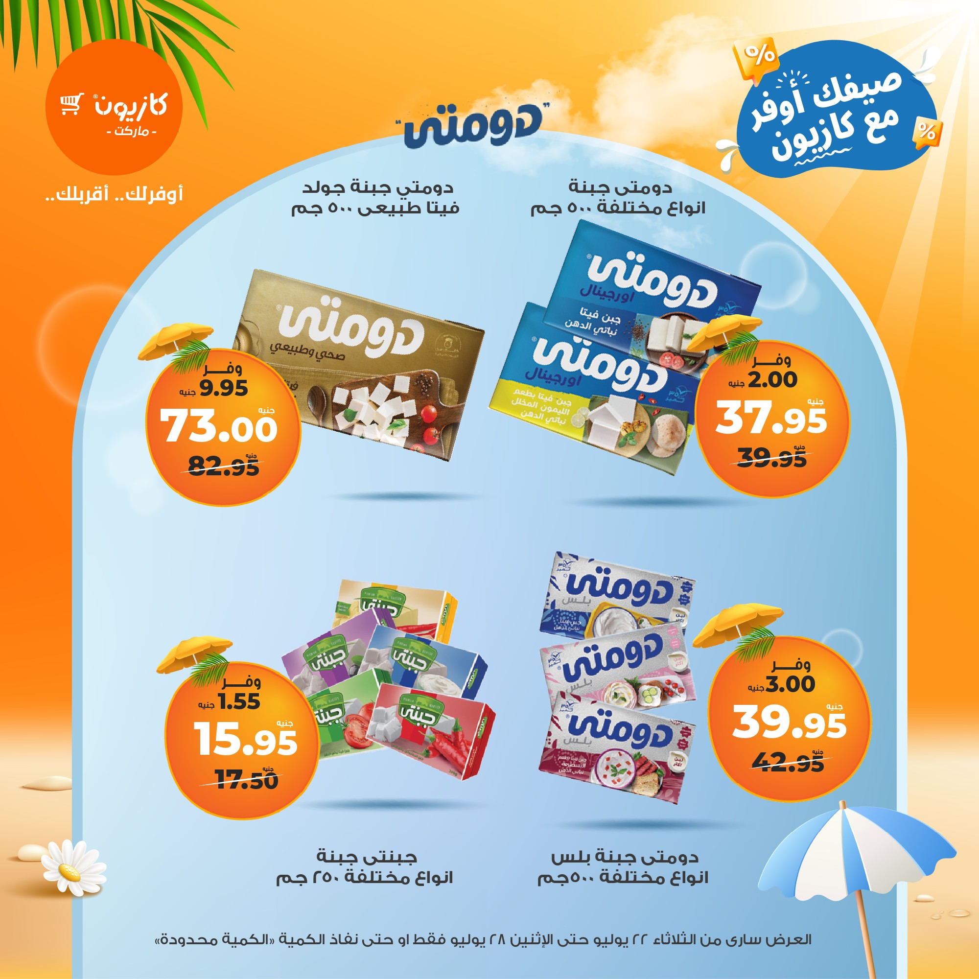 kazyon offers from 21jul to 4jun 2025 عروض كازيون من 21 يوليو حتى 4 يونيو 2025 صفحة رقم 23